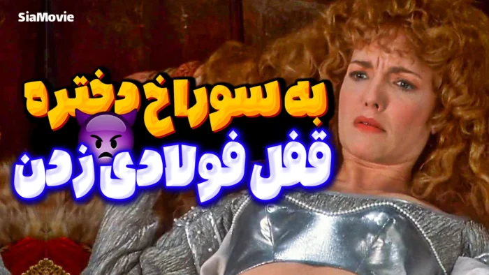 خلاصه فیلم رابین هود: مردانی در لباس چسبان 1993