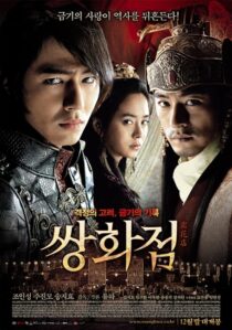 دانلود فیلم A Frozen Flower 2008