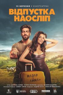 دانلود فیلم تعطیلات نابینایان - Blind Vacation 2025