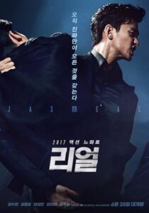 دانلود فیلم واقعی - Real 2017